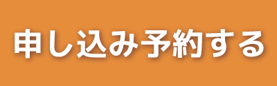 和歌山限定申し込み