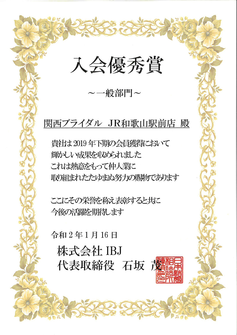 地域密着型結婚相談所 和歌山 関西ブライダル