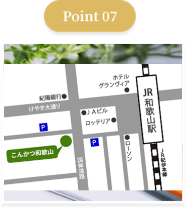 こんかつ和歌山へのアクセスmap