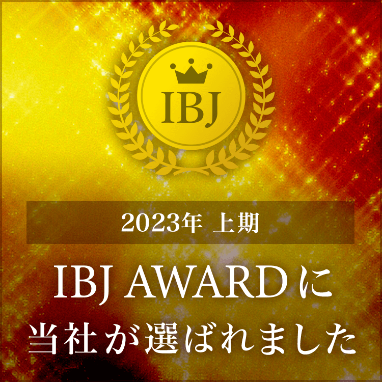 IBJ AWARD2023年上期