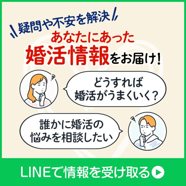 婚活診断