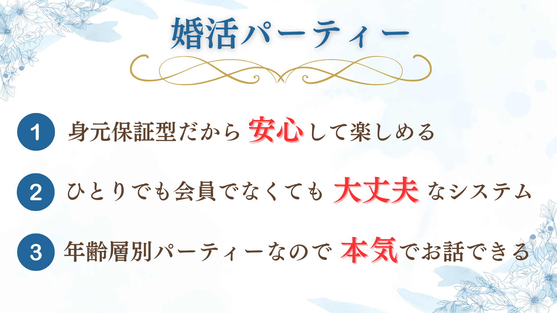 パーティー情報