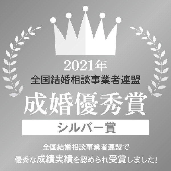 成婚優秀賞 シルバー賞